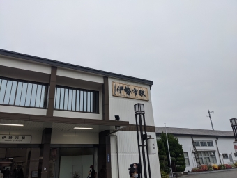 近鉄名古屋駅から伊勢市駅の乗車記録(乗りつぶし)写真
