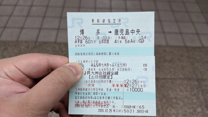 鉄道乗車記録の写真:きっぷ(2)        「みんなの九州切符を使っていきました。」