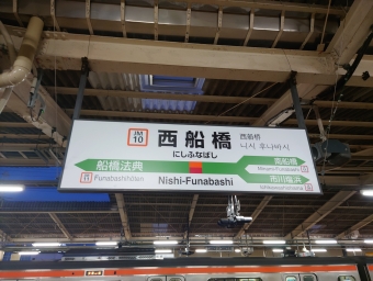 西船橋駅から新松戸駅:鉄道乗車記録の写真
