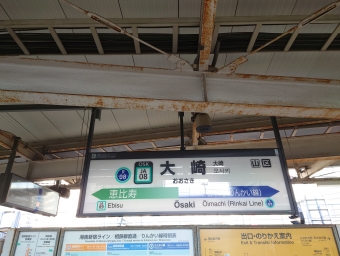 大崎駅から大井町駅:鉄道乗車記録の写真