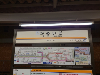 亀戸駅から曳舟駅の乗車記録(乗りつぶし)写真