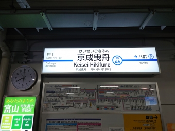 京成曳舟駅から京成高砂駅の乗車記録(乗りつぶし)写真