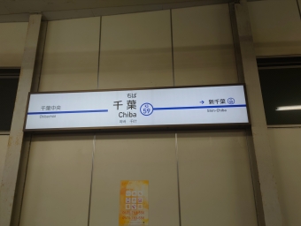 ちはら台駅から京成千葉駅:鉄道乗車記録の写真