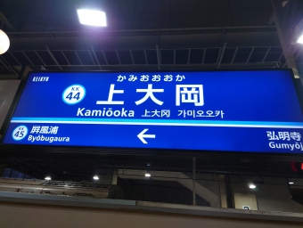 上大岡駅 (京急) イメージ写真
