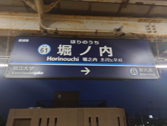 金沢八景駅から堀ノ内駅の乗車記録(乗りつぶし)写真