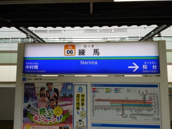 豊島園駅から練馬駅の乗車記録(乗りつぶし)写真