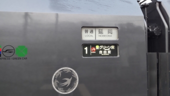 佐伯駅から南小倉駅の乗車記録(乗りつぶし)写真