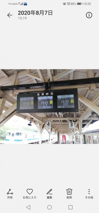田川後藤寺駅から南小倉駅の乗車記録(乗りつぶし)写真