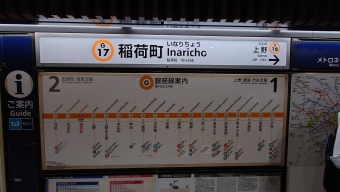 稲荷町駅から上野駅の乗車記録(乗りつぶし)写真