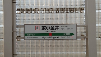 東小金井駅から三鷹駅:鉄道乗車記録の写真