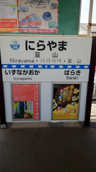 韮山駅から修善寺駅の乗車記録(乗りつぶし)写真