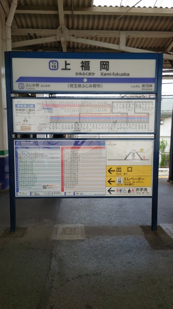 上福岡駅から新木場駅の乗車記録(乗りつぶし)写真