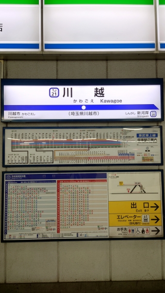川越駅 (東武) イメージ写真