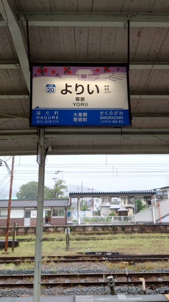 寄居駅から御花畑駅の乗車記録(乗りつぶし)写真