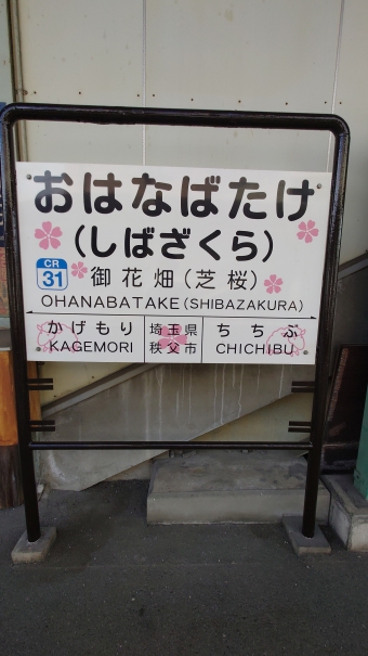 御花畑駅から熊谷駅の乗車記録(乗りつぶし)写真