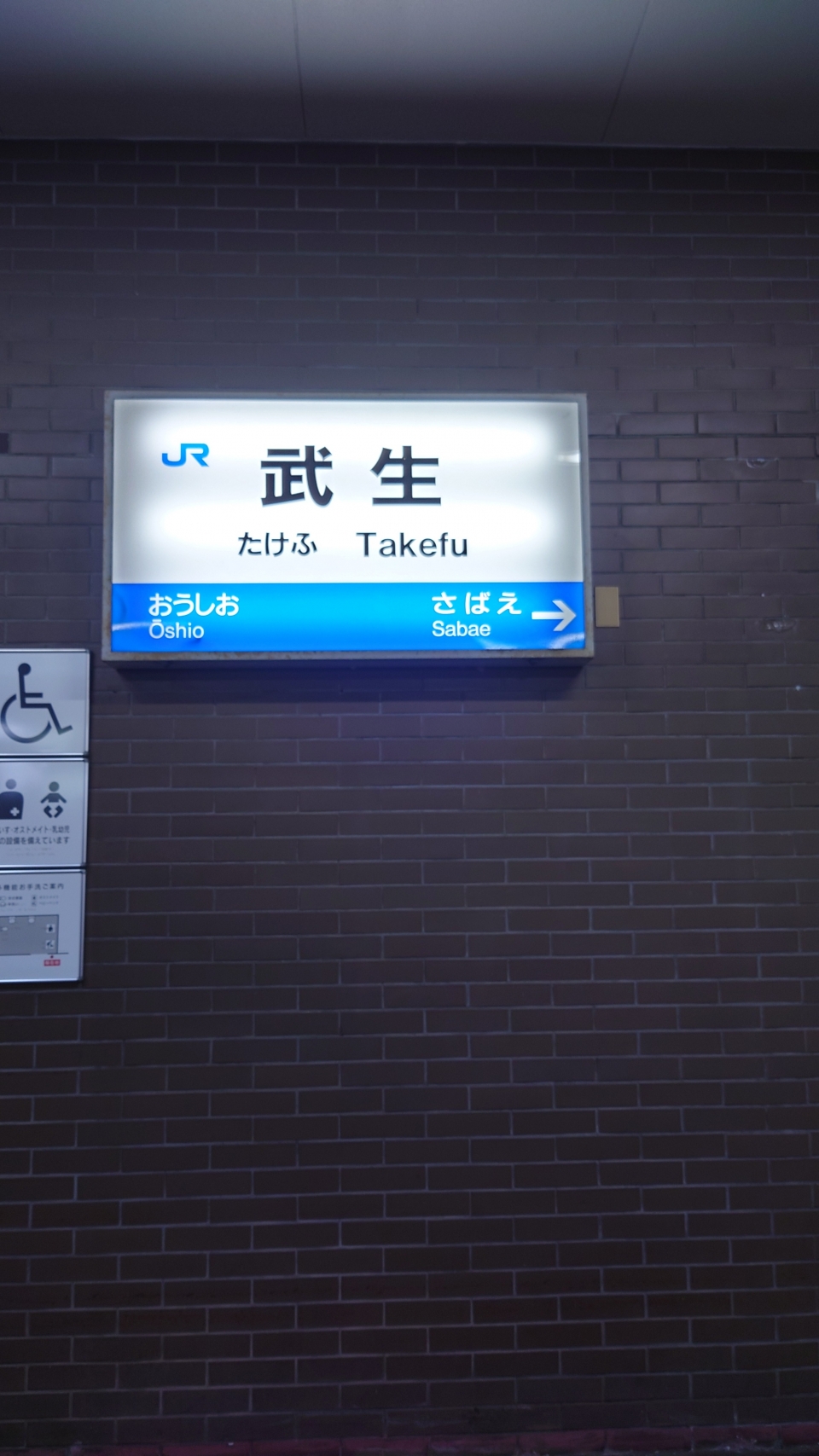 鉄道乗車記録「武生駅から福井駅」駅名看板の写真(1) by キクリン 撮影日時:2022年10月22日