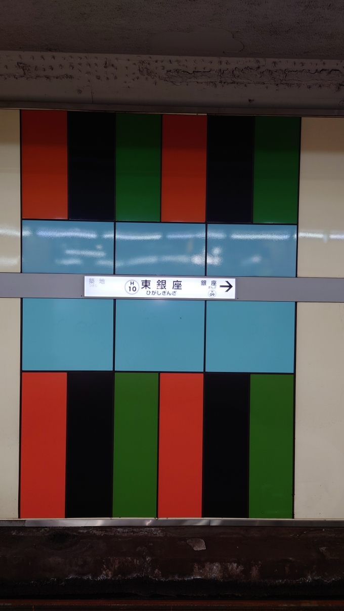 鉄道乗車記録の写真:駅名看板(2)        「歌舞伎座の駅らしい色使い」