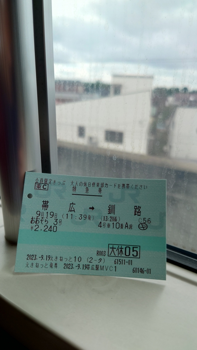 鉄道乗車記録の写真:きっぷ(4)        