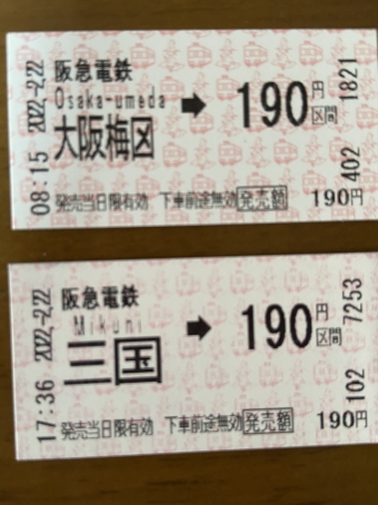 大阪梅田駅から三国駅の乗車記録(乗りつぶし)写真