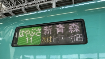 八戸駅から七戸十和田駅の乗車記録(乗りつぶし)写真