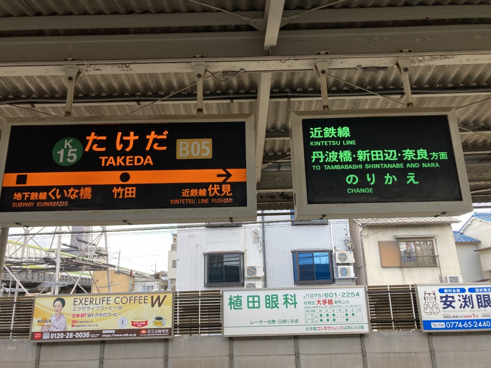 鉄道乗車記録「竹田駅から新田辺駅」駅名看板の写真(9) by I37 撮影日時:2022年03月20日
