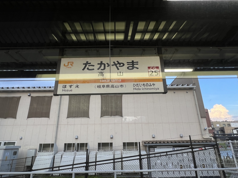 鉄道乗車記録「高山駅から富山駅」駅名看板の写真(9) by I37 撮影日時:2022年07月16日