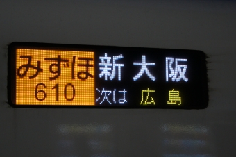 新山口駅から広島駅:鉄道乗車記録の写真