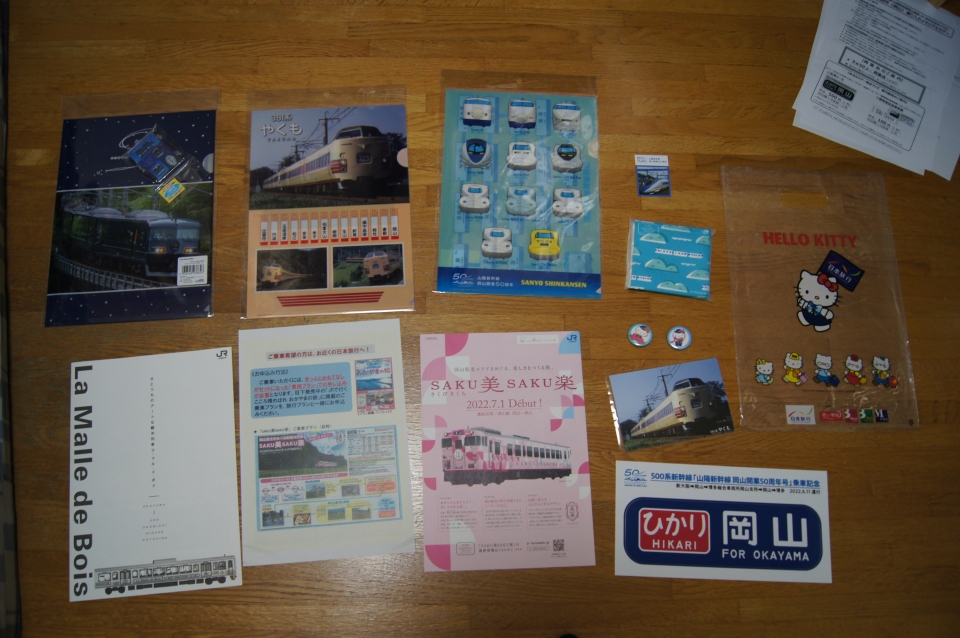 鉄レコ写真(18):鉄道グッズ 乗車記録(乗りつぶし)「新大阪駅から岡山駅