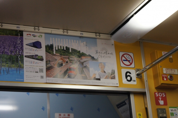 鉄道乗車記録の写真:車内設備、様子(2)        「岡山ディスティネーションキャンペーンの広告。」