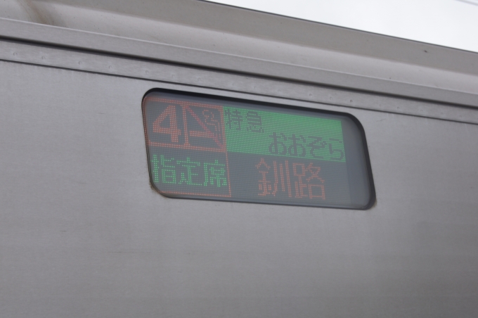 鉄道乗車記録の写真:方向幕・サボ(16)     
