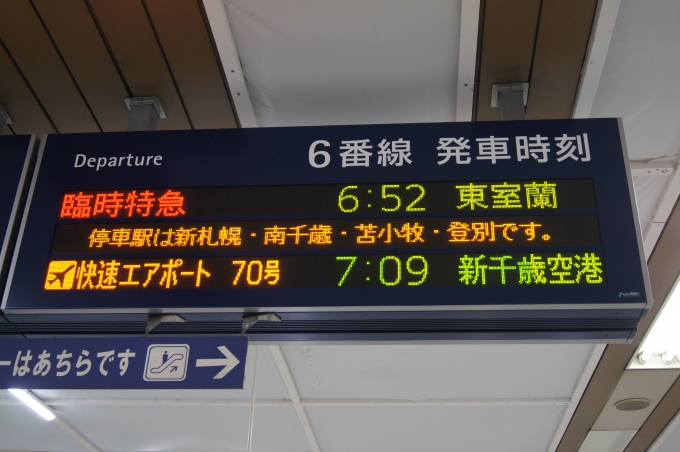 鉄道乗車記録の写真:駅舎・駅施設、様子(8)        「函館地区大雨のため運行されたもの。」