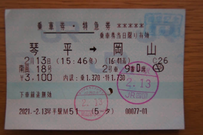 鉄道乗車記録の写真:きっぷ(2)        「乗車券です。」