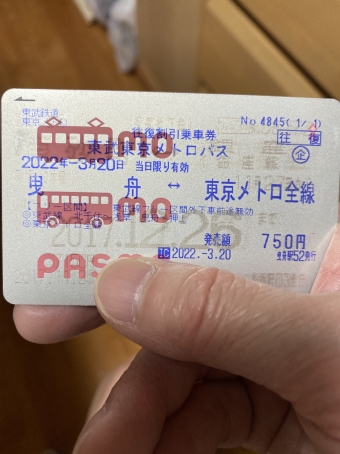 曳舟駅から代々木公園駅の乗車記録(乗りつぶし)写真