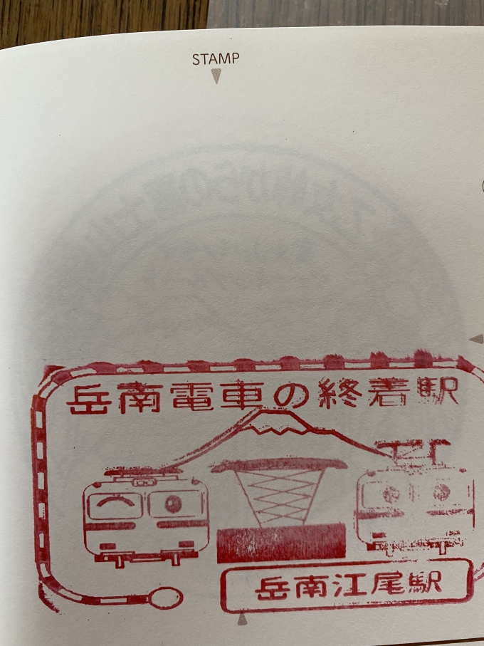 鉄道乗車記録の写真:スタンプ(3)        「岳南江尾駅のスタンプも吉原駅にあり」