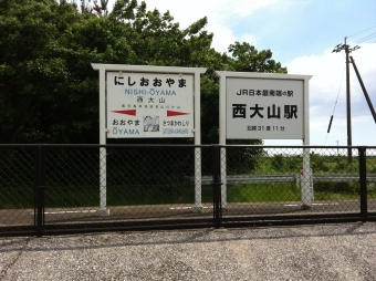 指宿駅から西大山駅の乗車記録(乗りつぶし)写真