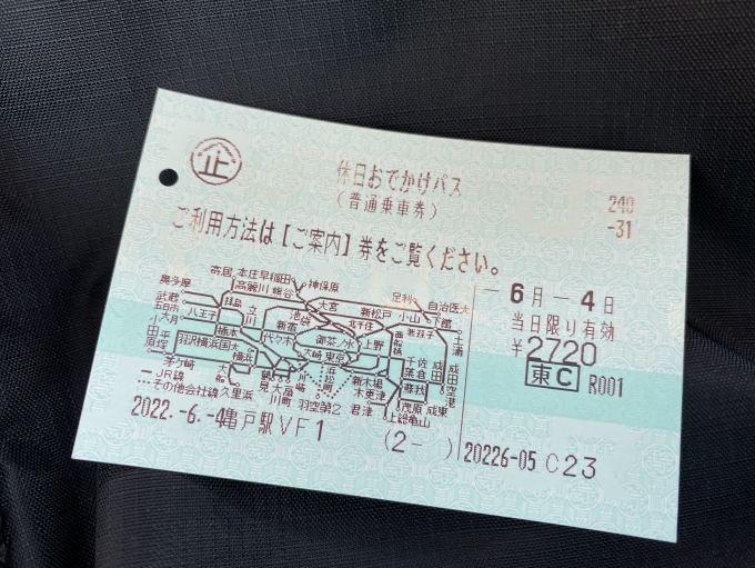 鉄道乗車記録の写真:きっぷ(1)     「休日お出かけパス」