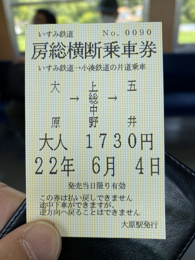 鉄道乗車記録の写真:きっぷ(1)     「房総横断乗車券」