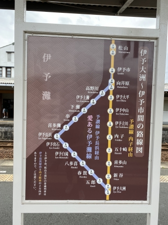 伊予大洲駅から松山駅の乗車記録(乗りつぶし)写真