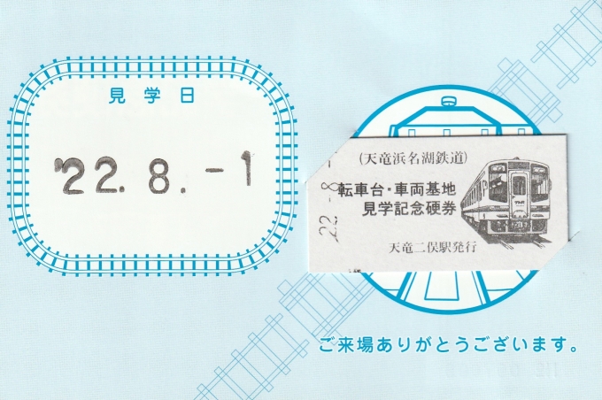 鉄道乗車記録の写真:きっぷ(2)     「転車台ツアーの参加券」