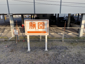 金上駅から勝田駅の乗車記録(乗りつぶし)写真
