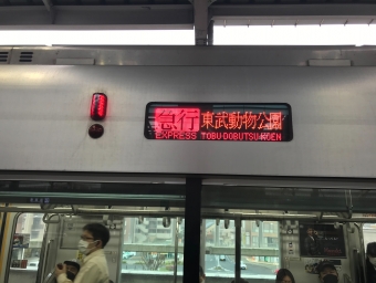 越谷駅から東武動物公園駅の乗車記録(乗りつぶし)写真