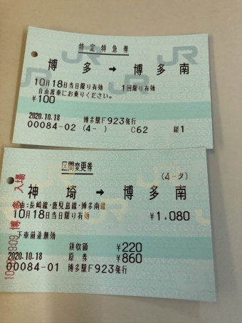 神埼駅から博多南駅の乗車記録(乗りつぶし)写真