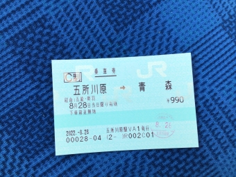五所川原駅から青森駅の乗車記録(乗りつぶし)写真