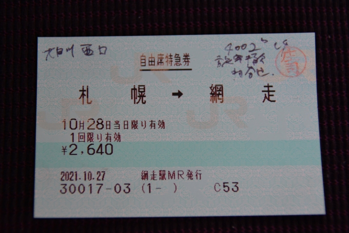 鉄道乗車記録の写真:きっぷ(10)     「列車が遅れたので切符に次の特急に乗車できなかった時のメモを書いてもらいました。

特急も各駅停車みたいに沢山止まるのでここまで来てしまいました。」