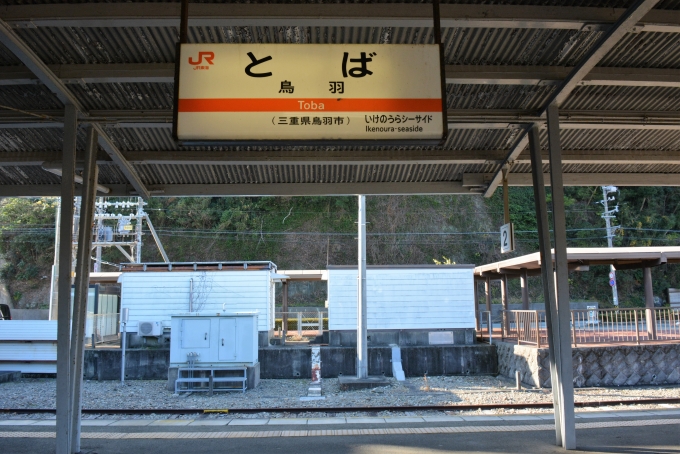 鉄道乗車記録の写真:駅舎・駅施設、様子(1)          「JR鳥羽駅から入場」