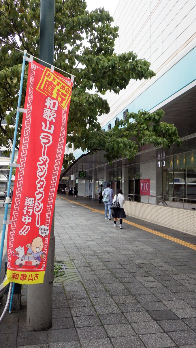 鉄道乗車記録の写真:駅舎・駅施設、様子(5)        「和歌山は和歌山ラーメンが有名」