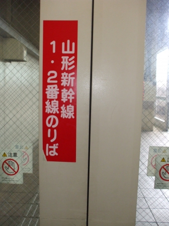 山形駅から東京駅:鉄道乗車記録の写真