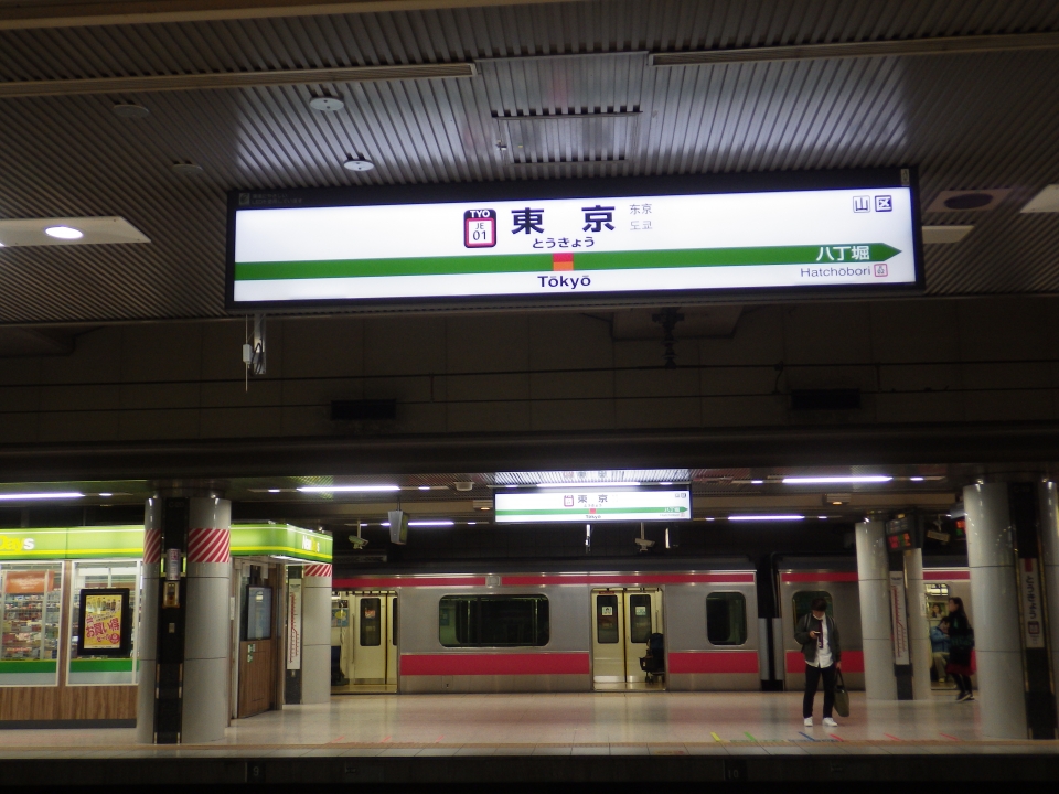 鉄道乗車記録「東京駅から蘇我駅」駅名看板の写真(4) by 浮雲 撮影日時:2017年11月26日