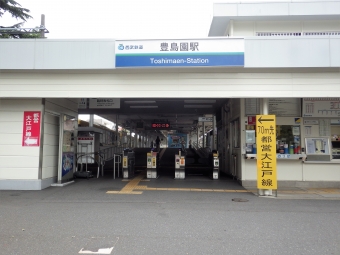 豊島園駅から小竹向原駅の乗車記録(乗りつぶし)写真