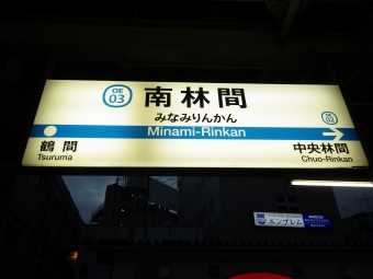 南林間駅から相模大野駅の乗車記録(乗りつぶし)写真